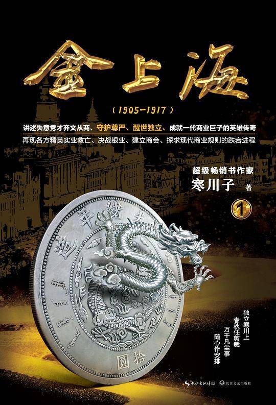 金上海・卷一