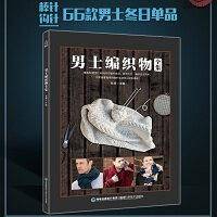 男士编织物全集
