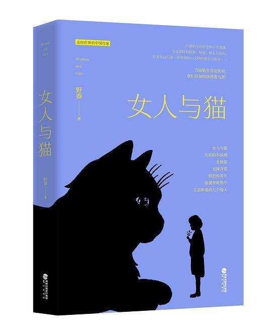 女人与猫