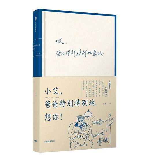 小艾，爸爸特别特别地想你！