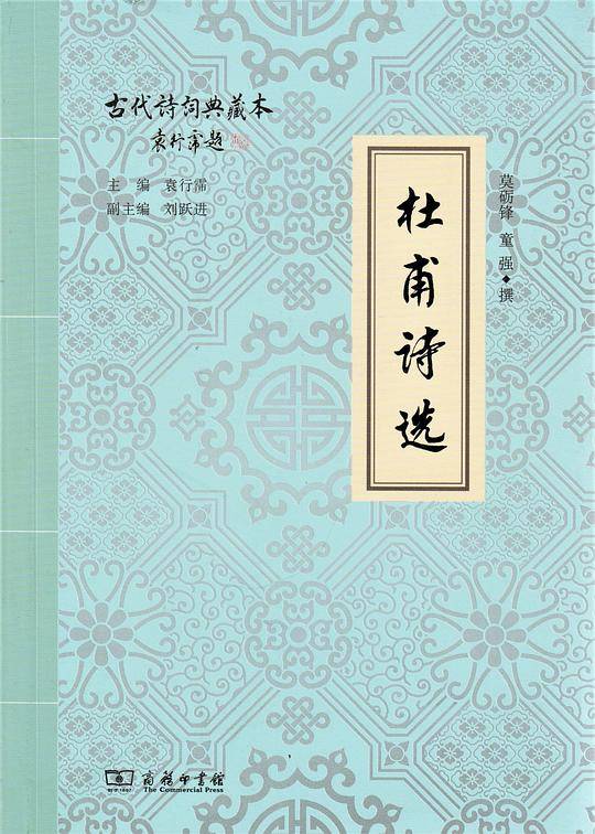 杜甫诗选