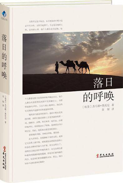 落日的呼唤