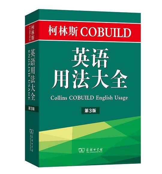 柯林斯COBUILD英语用法大全
