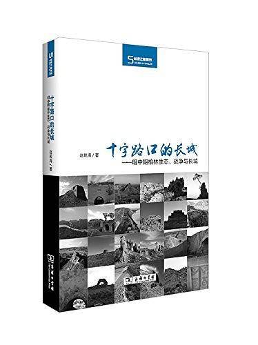 十字路口的长城