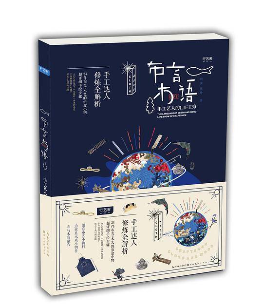 布言木语・手工艺人的LIFE秀