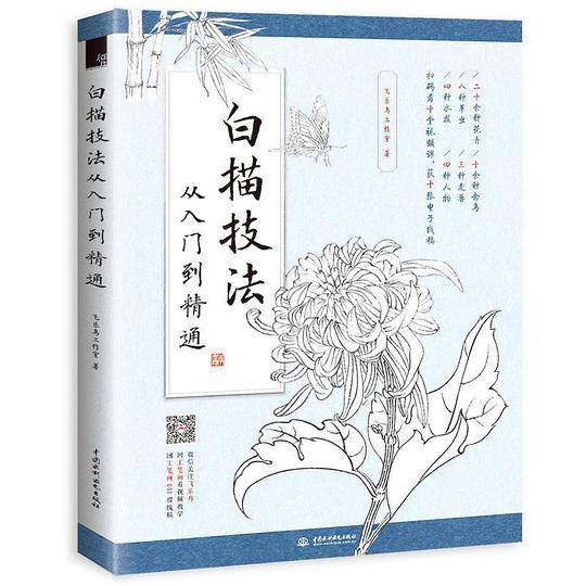白描技法从入门到精通