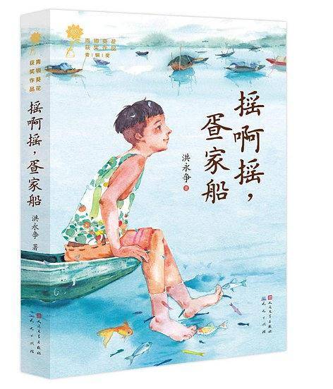 摇啊摇，�D家船