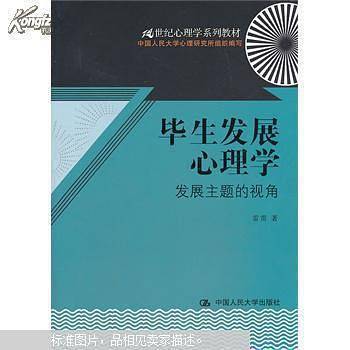 毕生发展心理学
