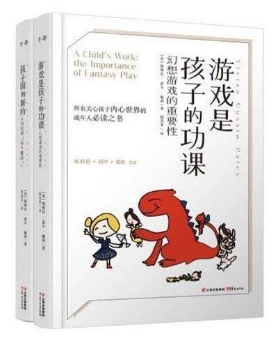游戏是孩子的功课