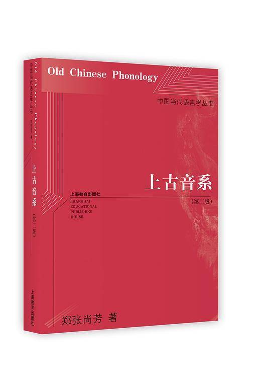 上古音系