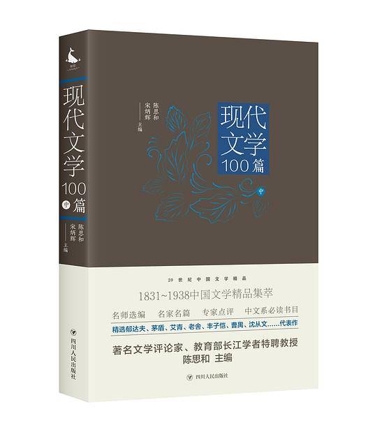 现代文学100篇.中