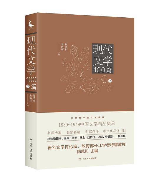 现代文学100篇.下