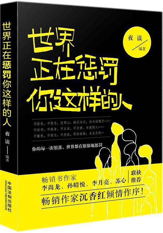 世界正在惩罚你这样的人