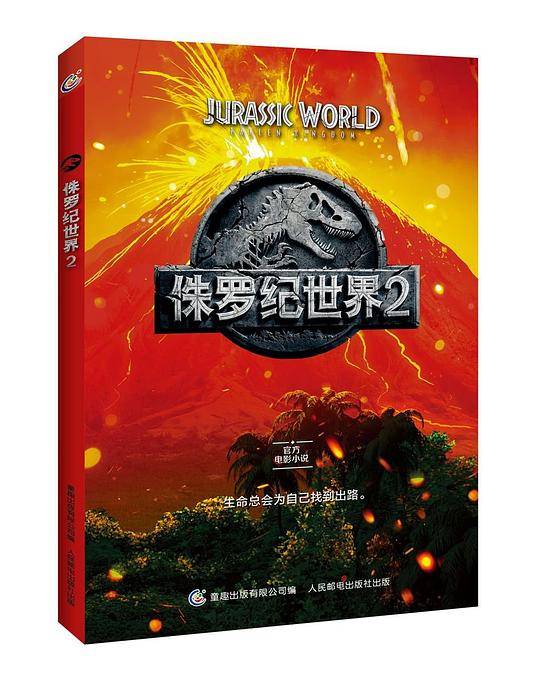 侏罗纪世界2
