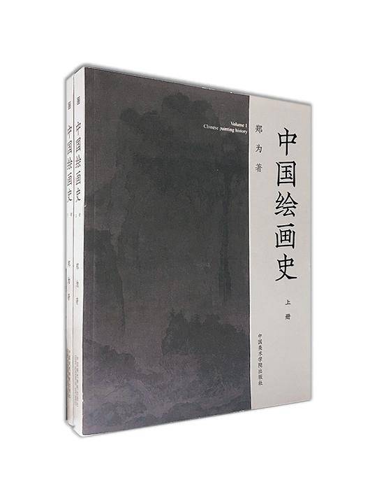 中国绘画史