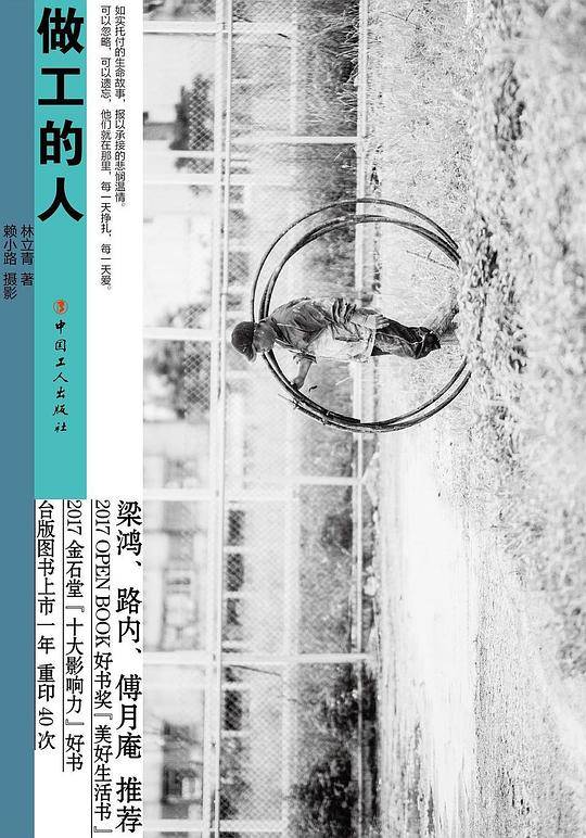 做工的人