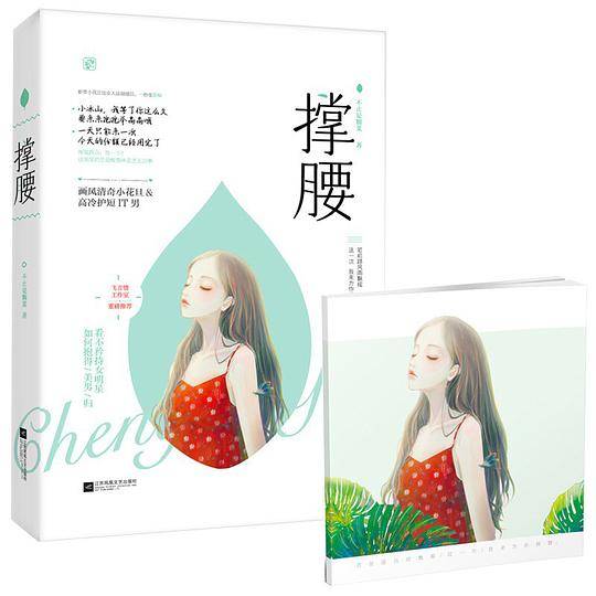 撑腰
