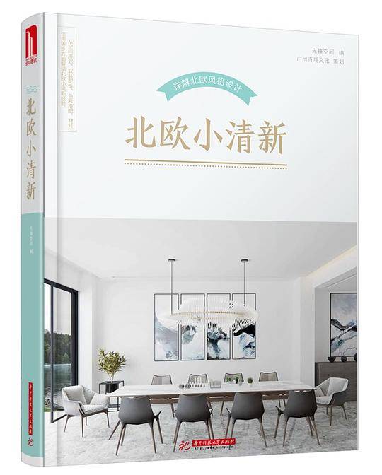 北欧小清新
