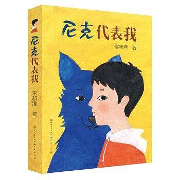 尼克代表我