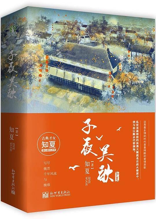 子夜吴歌