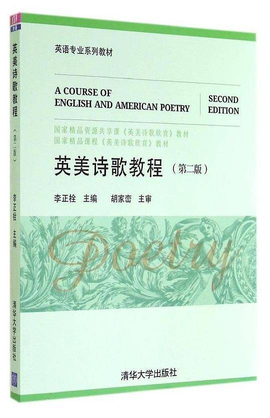 英美诗歌教程