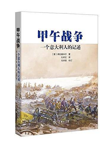 甲午战争