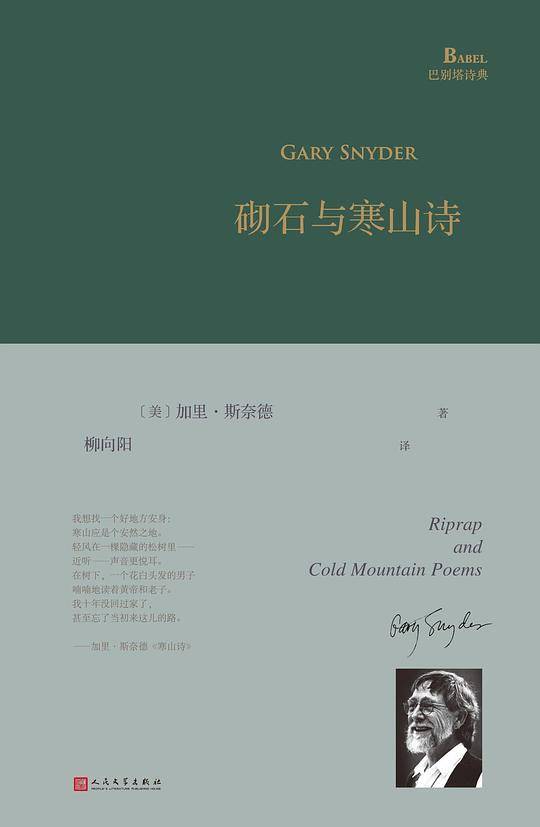 砌石与寒山诗