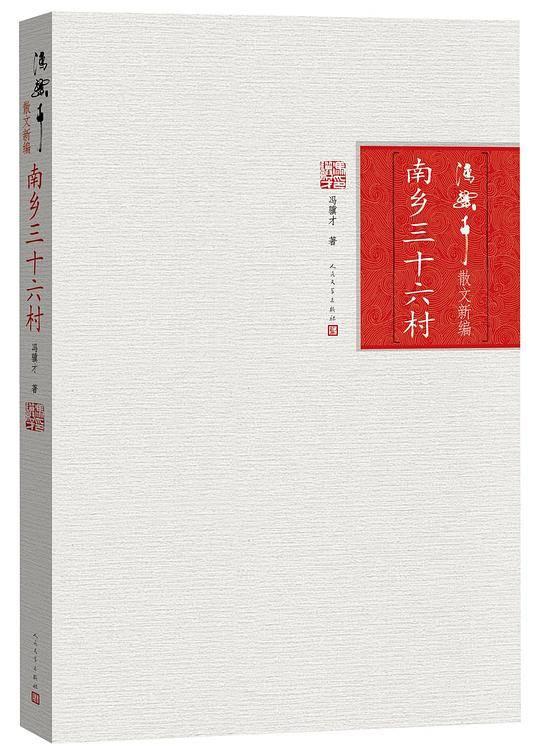 南乡三十六村