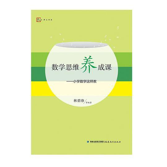 数学思维养成课 修订版
