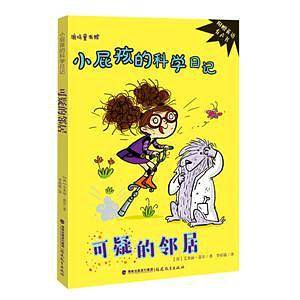 可疑的邻居
