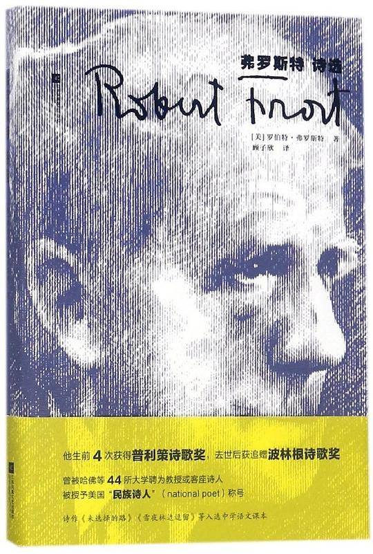 弗罗斯特诗选