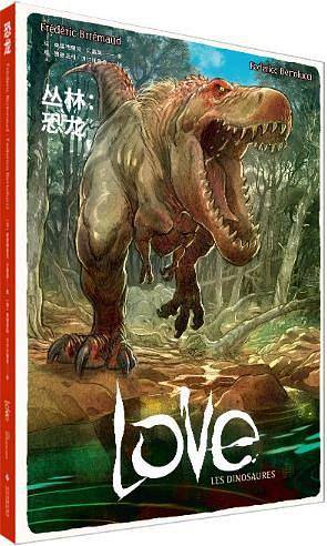 丛林. 恐龙