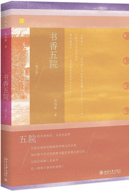 书香五院