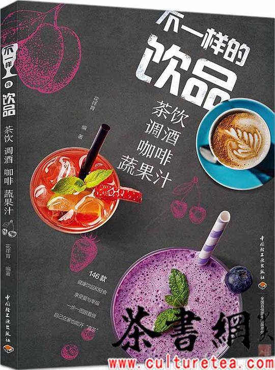 不一样的饮品：茶饮调酒咖啡蔬果汁