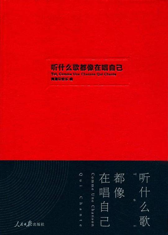听什么歌都像在唱自己