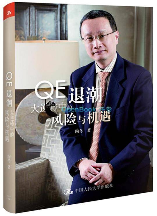 QE退潮