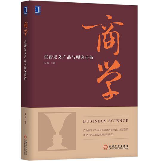商学