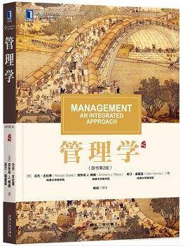 管理学