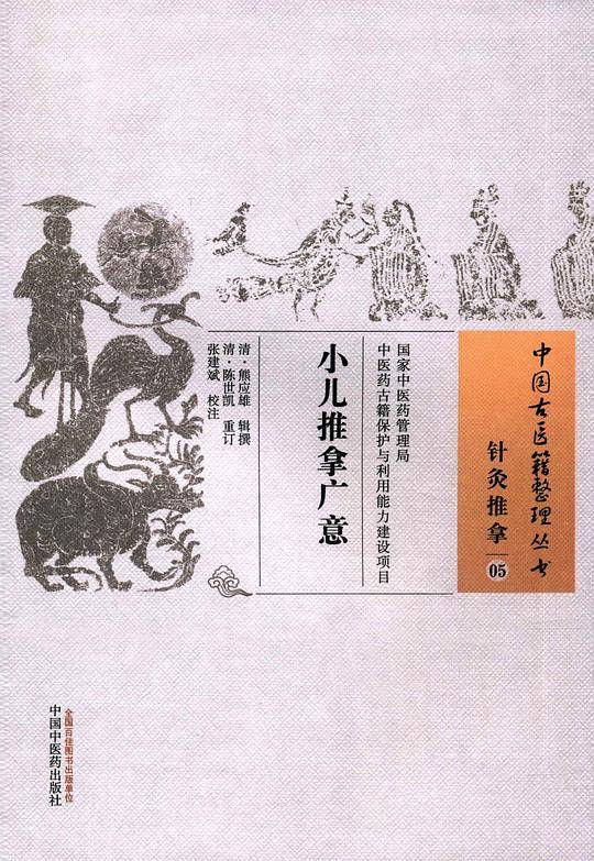 小儿推拿广意