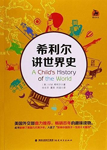 希利尔科普系列