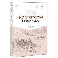 小学语文部编教材文本解读及学习设计（二年级下