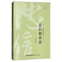忠信教育法——台湾教育名家书系