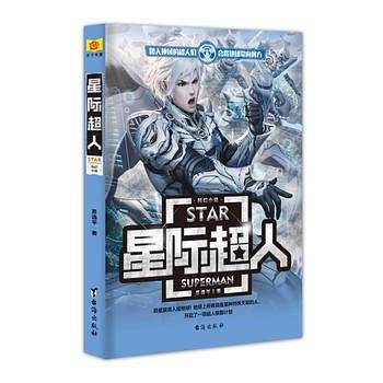 星际超人