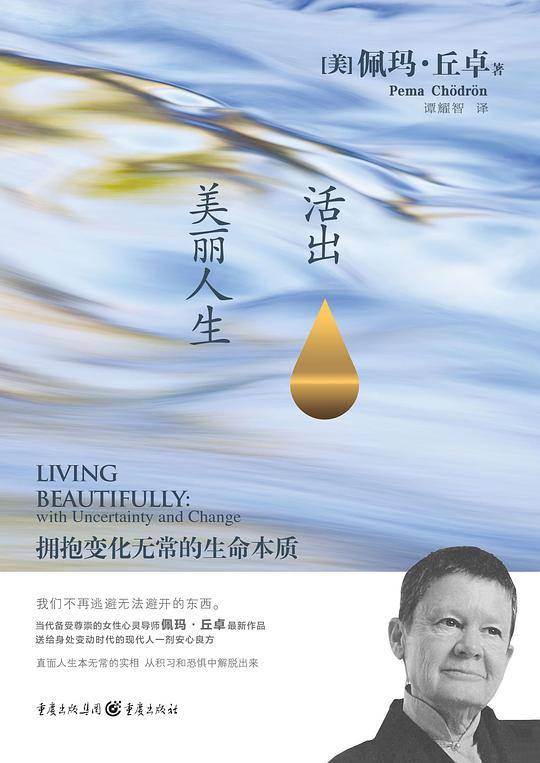活出美丽人生