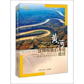 黄河这样从我们身边流过