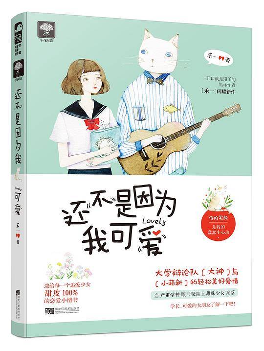 还不是因为我可爱