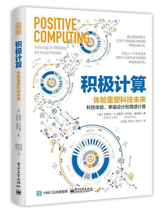 积极计算：体验重塑科技未来