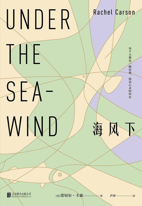 海风下