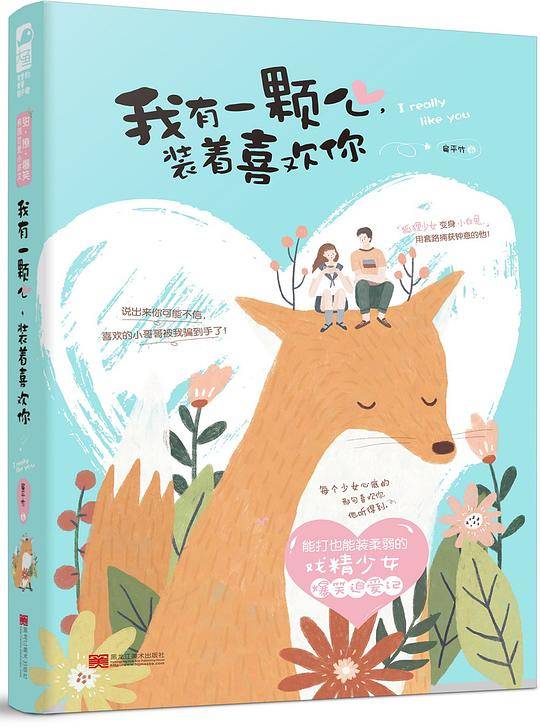 我有一颗心，装着喜欢你