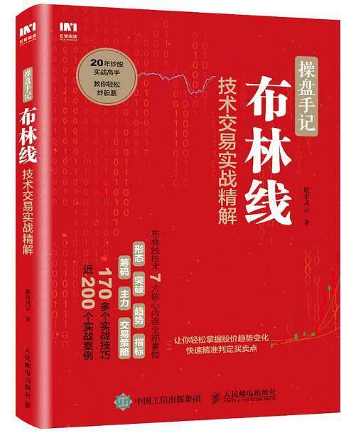 操盘手记：布林线技术交易实战精解